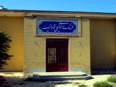 Vakili 1 culture house - Modarres st - Nishapur 4