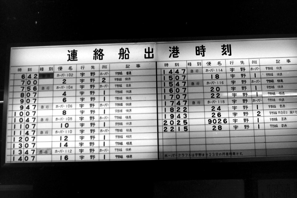 Uko Ferry timetable 19880316