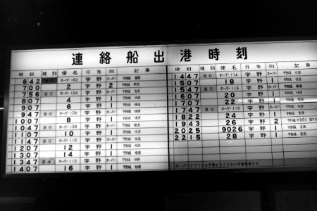 Uko Ferry timetable 19880316