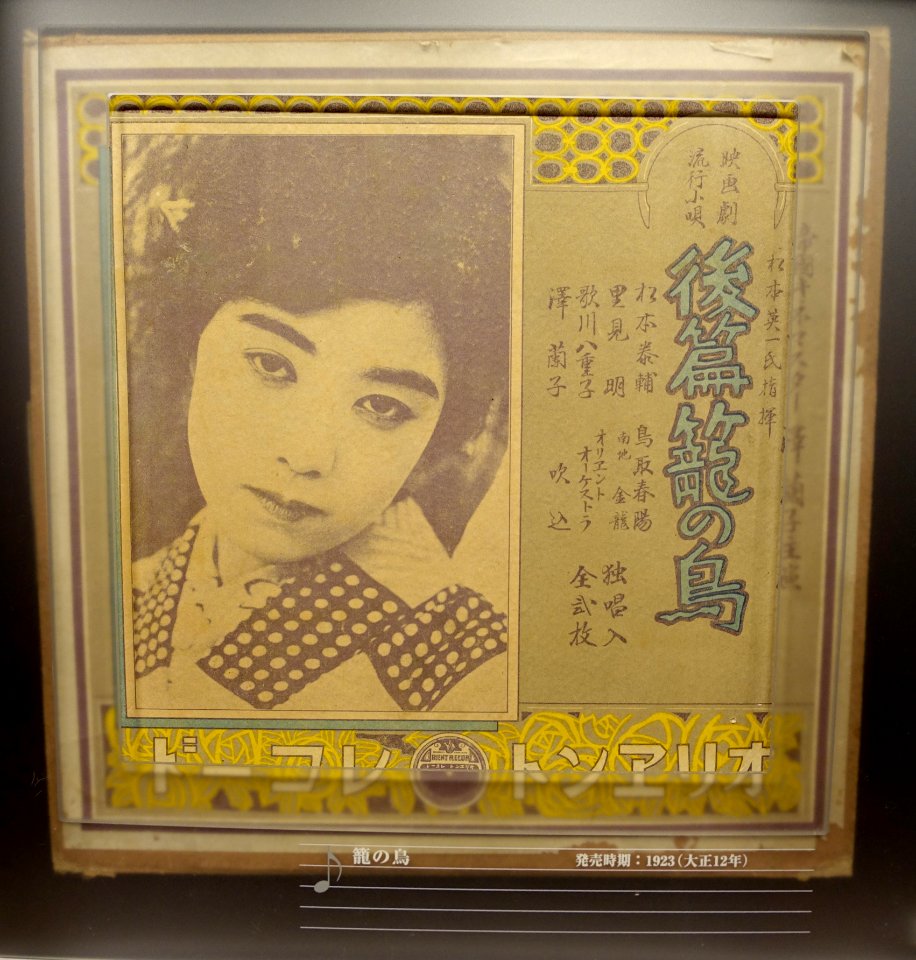Unidentified record - Kanazawa Phonograph Museum - Kanazawa, Japan - DSC00940