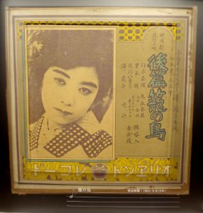 Unidentified record - Kanazawa Phonograph Museum - Kanazawa, Japan - DSC00940