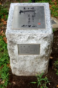 Unknown - Handprints in Ueno Park, Tokyo - DSC07985 photo