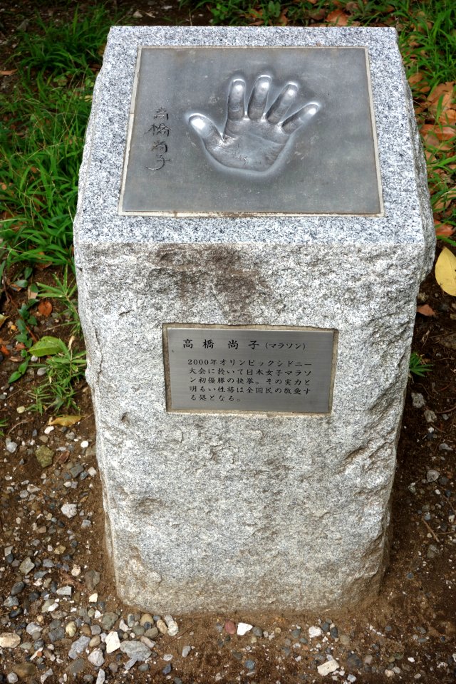 Unknown - Handprints in Ueno Park, Tokyo - DSC07988