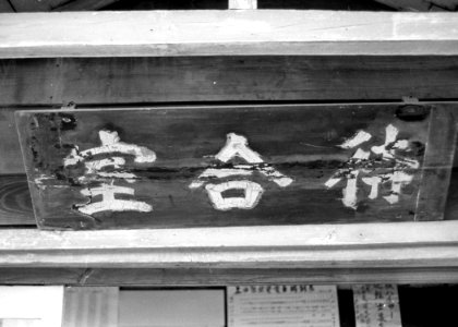 Uedahara Waiting Room