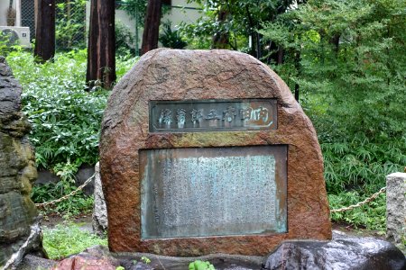 Uchida ShigeruGoro memorial - Zenpukuji Park - Suginami, Tokyo - DSC01767