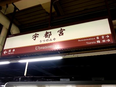 Utsunomiya 20130802 081739