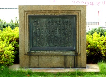 Unknown monument - Ueno Park, Tokyo - DSC07996