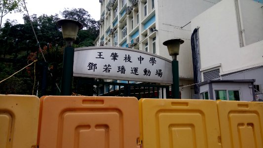 Unknownsecschoolhk