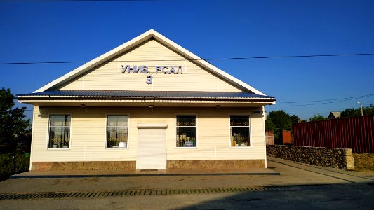Universal Shop in Sinyavskoe