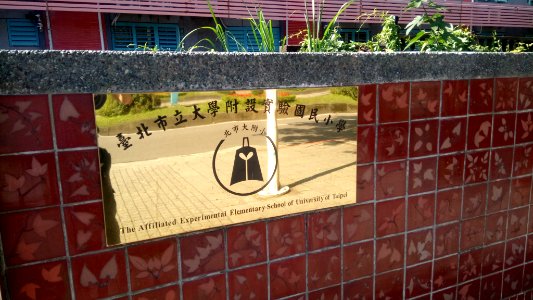 UOT Affiliated Experimental Elementary School plate 20180219