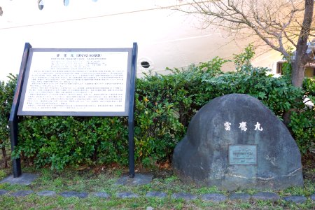 Unyo Maru memorial - Tokyo University of Marine Science and Technology - DSC00830