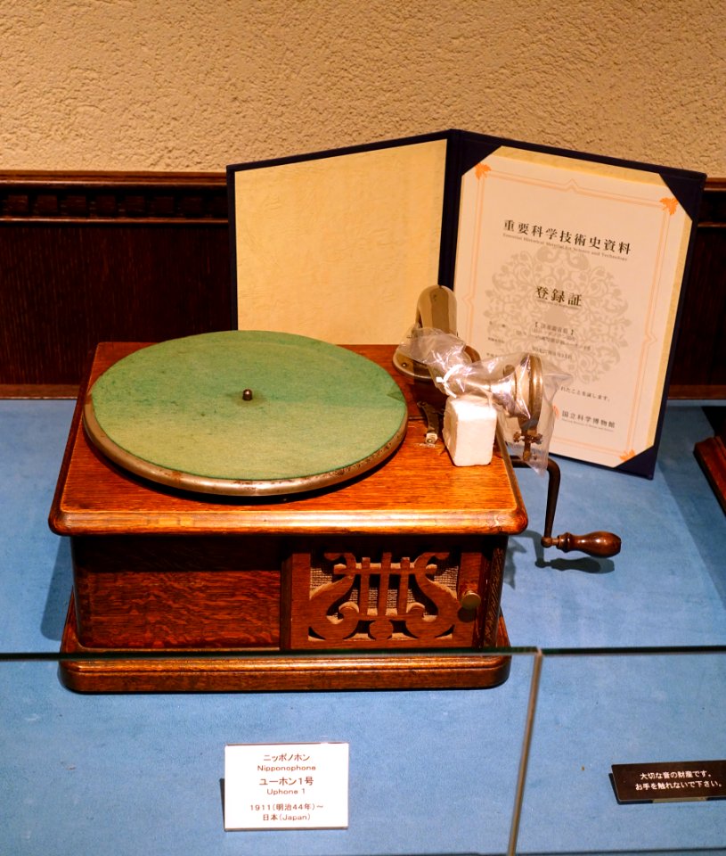 Uphone 1, Nipponophone, Japan, 1911 - Kanazawa Phonograph Museum - Kanazawa, Japan - DSC01017