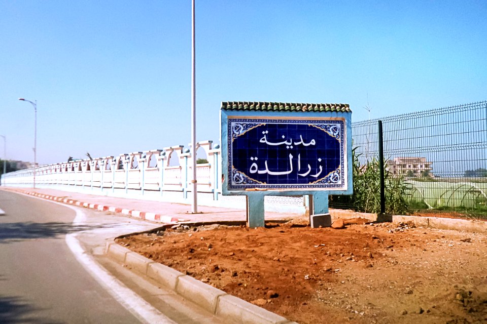 Ville de Zeralda مدينة زرالدة