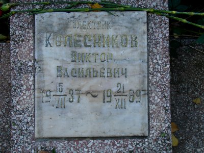 Viktor V. Kolesnikov plaque