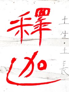 Very crude Chinese sugarapple sign