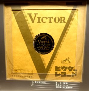 Victor record, V-40007, A-1013, 1947 - Kanazawa Phonograph Museum - Kanazawa, Japan - DSC00927