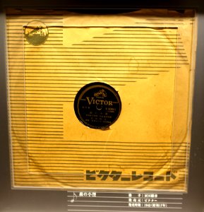 Victor record, V-40001, J-1139, 1942 - Kanazawa Phonograph Museum - Kanazawa, Japan - DSC00930