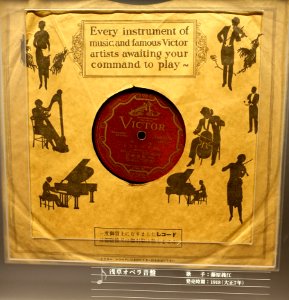 Victor record, 13095-A, 1652, Victor Talking Machine Co. of Japan, Ltd., 1918 - Kanazawa Phonograph Museum - Kanazawa, Japan - DSC00942