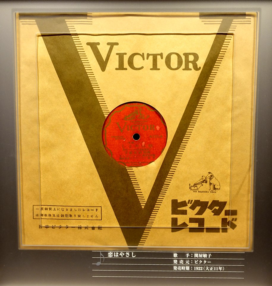 Victor record, 4131-A, 1922 - Kanazawa Phonograph Museum - Kanazawa, Japan - DSC00943