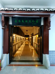 Video-photo Show of the Yueyang Aboriginal Cultures, Yueyang Museum