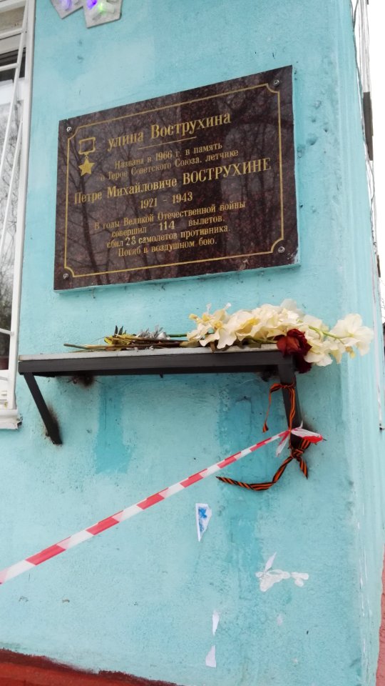 Vostrukhin pilot memory plate