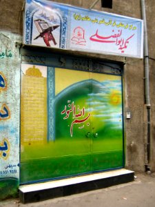 Wallpainting of Dar ul-Quran - nishapur 07