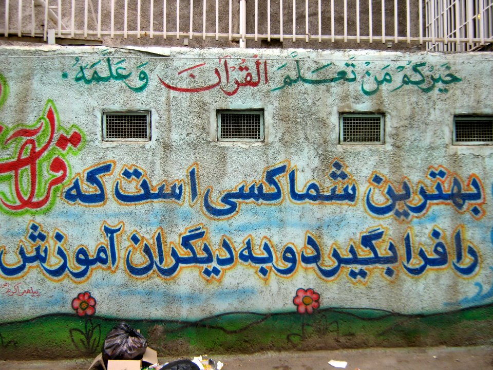 Wallpainting of Dar ul-Quran - nishapur 09