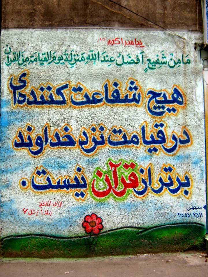 Wallpainting of Dar ul-Quran - nishapur 06