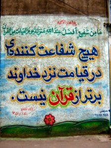 Wallpainting of Dar ul-Quran - nishapur 06