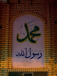 Wallpainting of Mohammad Rasul al-Allah Mosque - Nishapur baghat sq 1