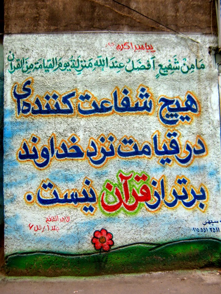 Wallpainting of Dar ul-Quran - nishapur 05