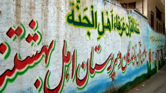 Wallpainting of Dar ul-Quran - nishapur 01