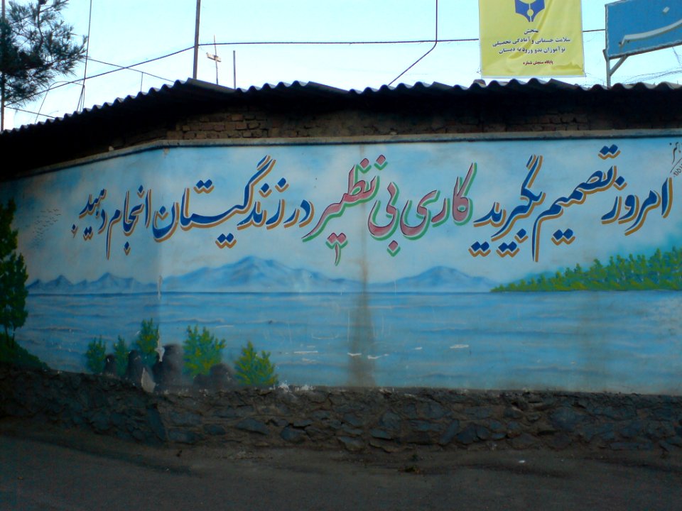 Wallpainting in Nishapur 02