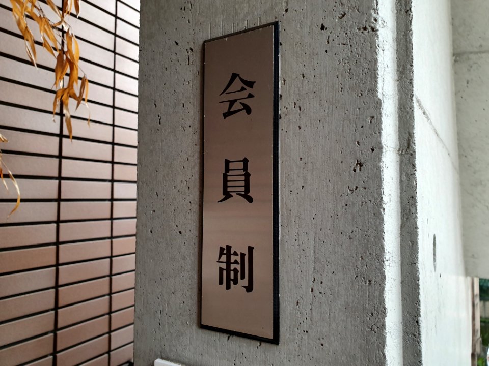 Walk in Azabujuban