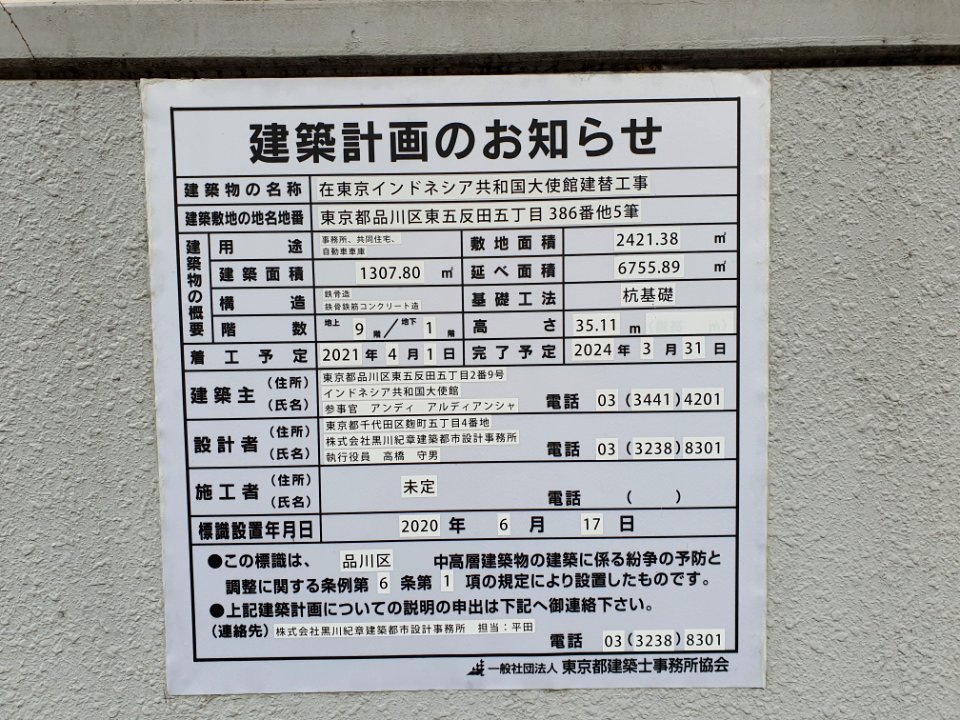 Walk in Gotanda along shutoko 2 Meguro-sen 4