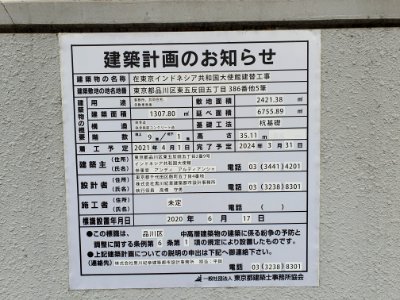 Walk in Gotanda along shutoko 2 Meguro-sen 4
