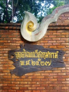 Wat Chang Kham - 2017-07-08 (001)
