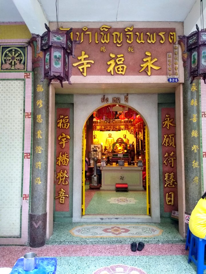 Wat Yong Hok Yi 1