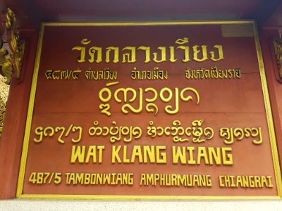 Wat Klang Wiang, Chiang Rai - 2017-06-27 (001)