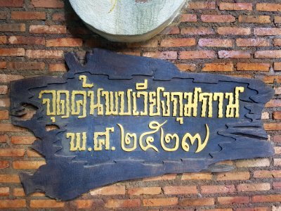 Wat Chang Kham - 2017-07-08 (002)