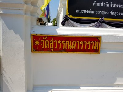 Wat Suwan Dararam - 2017-02-13 (002)