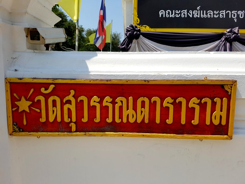 Wat Suwan Dararam - 2017-02-13 (003)