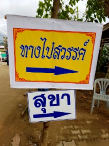 Way to heaven sign - Wat Hiranyawat - Chiang Rai - 2017-01-02 - 001 photo