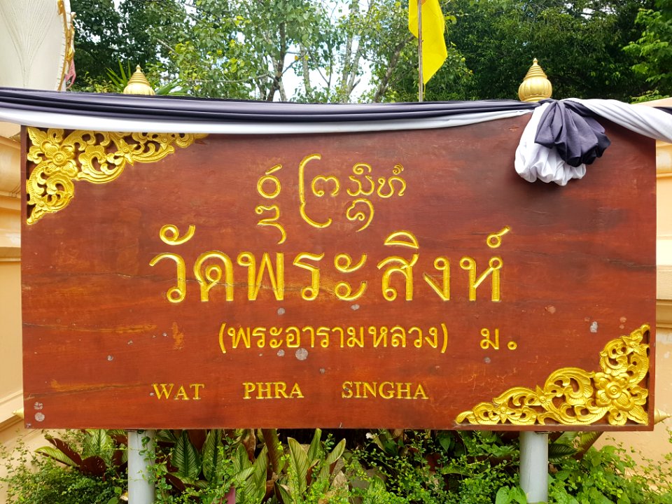 Wat Phra Sing, Chiang Rai - 2017-06-27 (001)