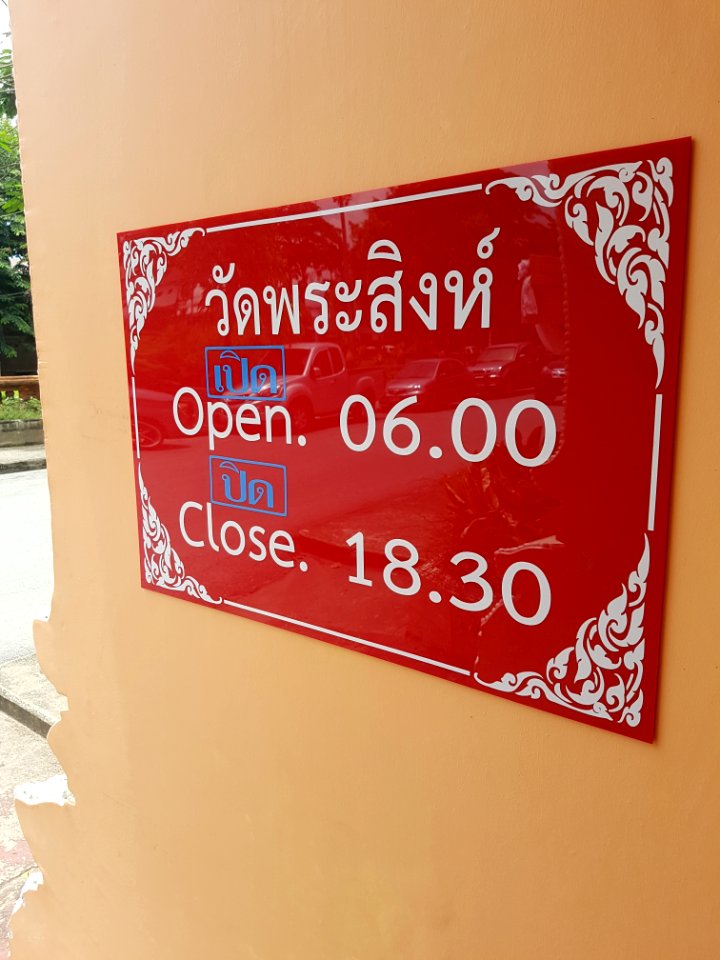 Wat Phra Sing, Chiang Rai - 2017-06-27 (003)