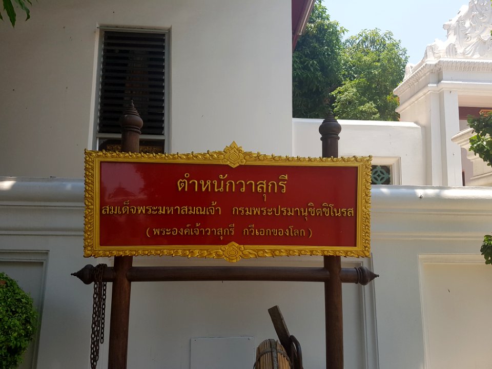 Wat Pho - 2017-04-22 (001)