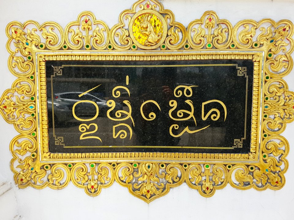 Wat Ming Mueang, Chiang Rai - 2017-06-27 (001)