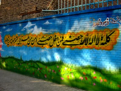 Wall painting - Owqaf & Chariaty affairs office - Nishapur 1