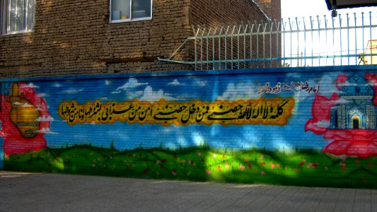 Wall painting - Owqaf & Chariaty affairs office - Nishapur 2
