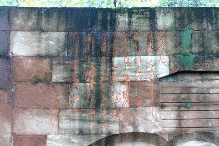 Wall sculpture - Tazishan Park - Chengdu, China - DSC02998